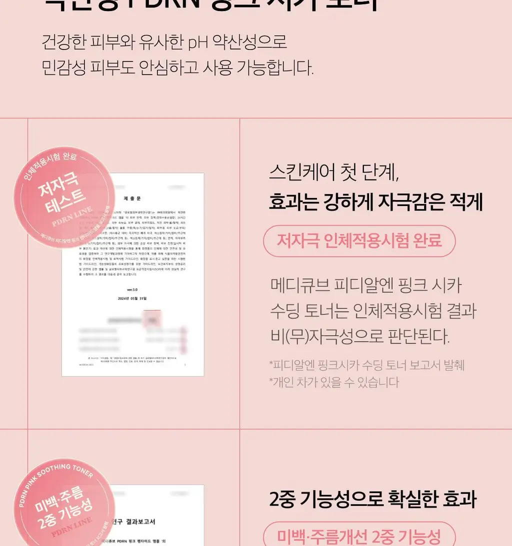 [흔적미백]메디큐브 PDRN 핑크 시카 수딩 토너 250ml 상세페이지 19